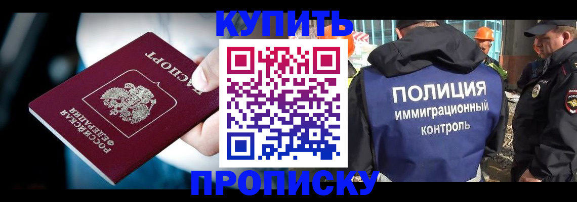 прописка ребенка в Щёлково