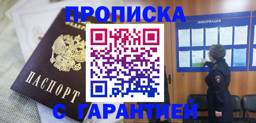 временная регистрация 2025 в Щёлково